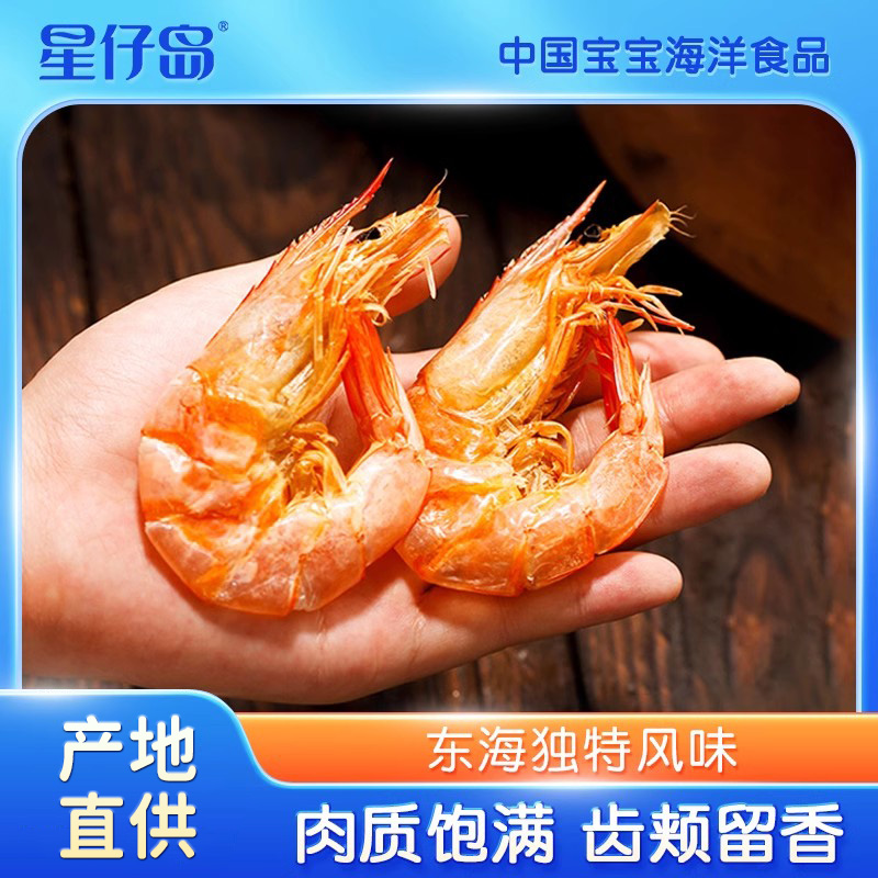 星仔岛【小烤虾干500g】干虾干淡干对虾熟食海鲜干货温州特产