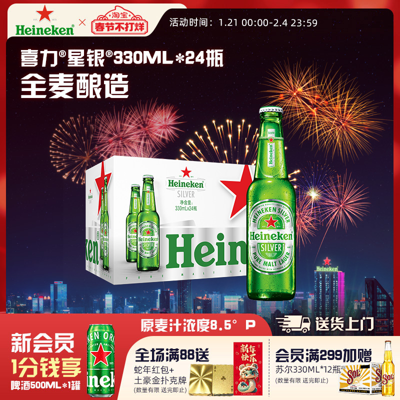 Heineken Silver/ϲ330ml*24ƿƿװơ ȫ ٷ ʵ143.54Ԫ