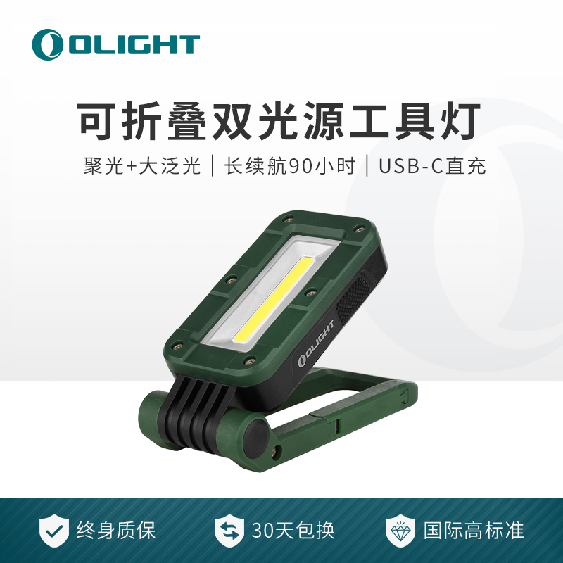 OLIGHT傲雷工具灯SWIVEL户外使用便携检查维修强光照明智能工具灯
