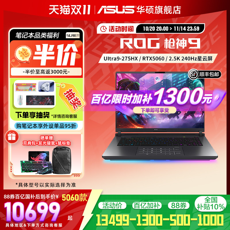���ٲ�+88ȯ+����10%��ROGǹ��9 ���U9 275HX 16Ӣ�� 2.5K������RTX5060�Կ�ѧ����˶��Ϸ�ʼǱ����������� Ultra9 275HX/RTX5060/2.5K 240Hz ������ 1TB ��̬Ӳ�� 16GB �ٷ�����