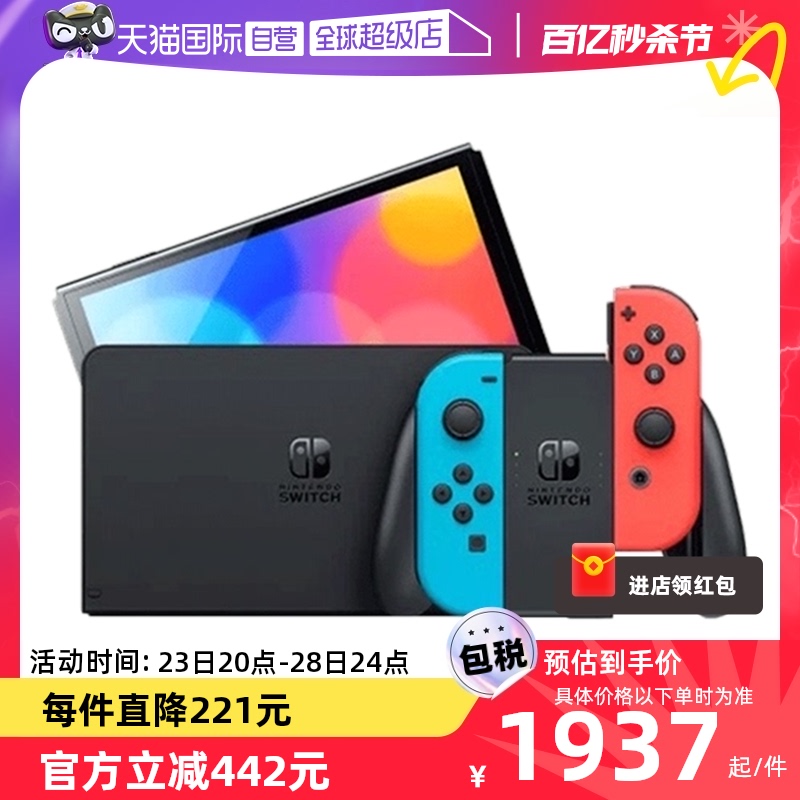 Nintendo 任天堂 新款便携式游戏机Switch单机标配红蓝/白色手柄OLED 日版