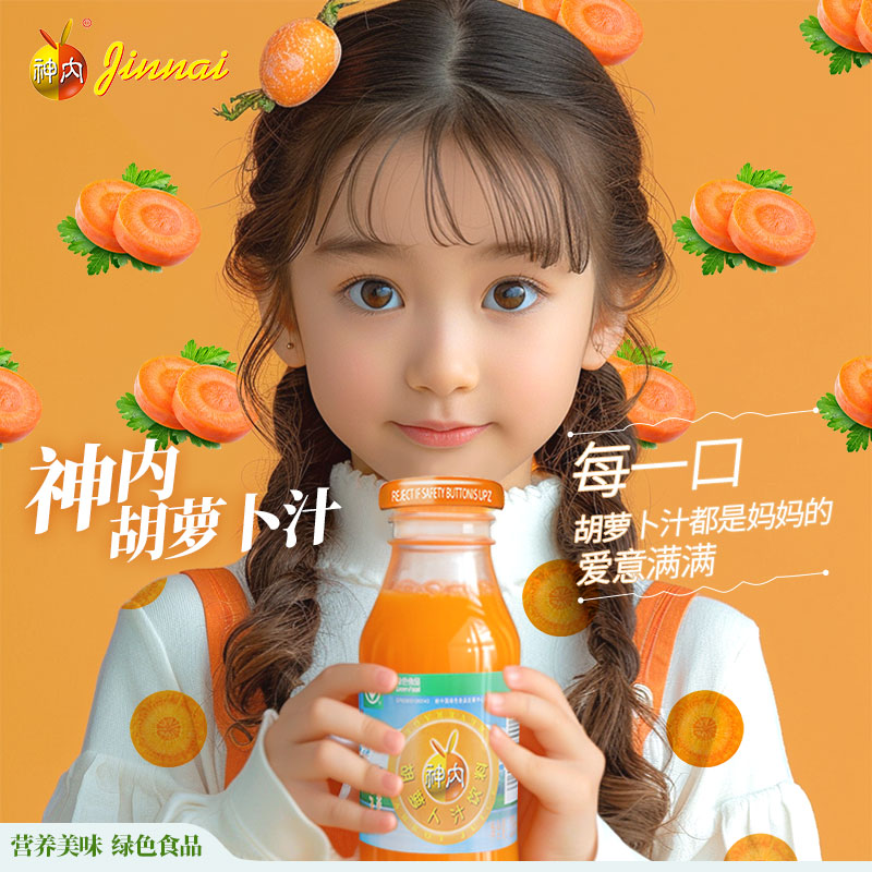 新疆饮料神内胡萝卜汁儿童健康果蔬汁0脂肪果蔬汁新疆果汁238ml*5