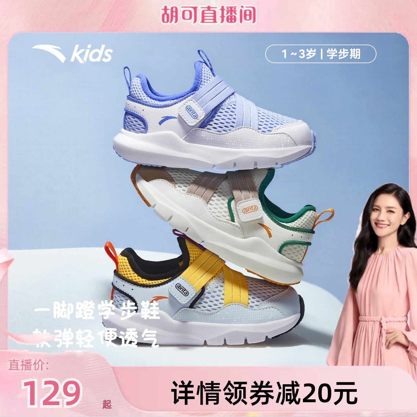 ANTA 安踏 2026春季新款 小童一脚蹬网眼学步鞋休闲鞋（20-27码）多色 礼金+券后87.2元包邮