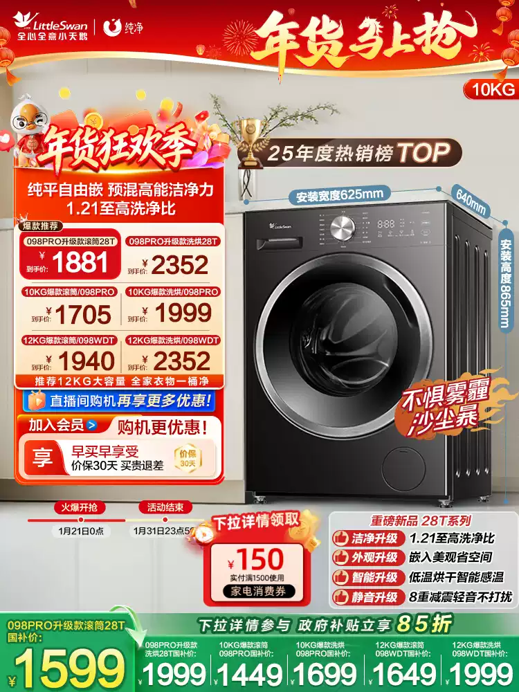 小天鹅滚筒洗脱一体机