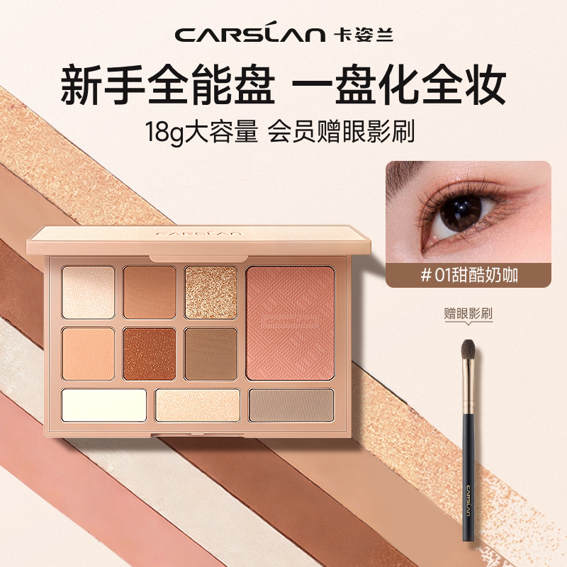 卡姿兰眼影盘综合盘日常淡妆腮红高光修容三合一体2026新款化妆品