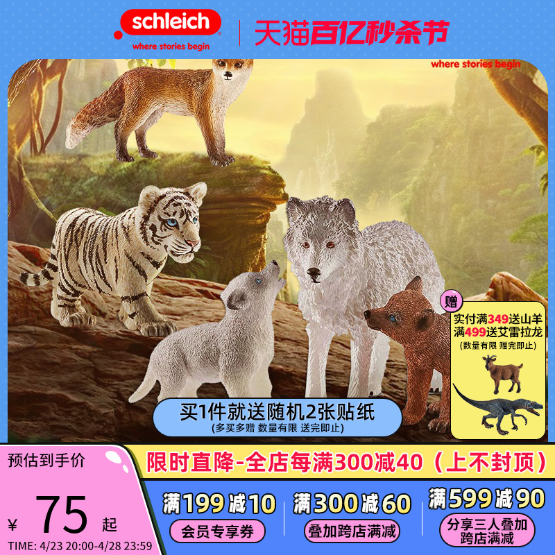 Schleich 思乐 老虎仿真动物模型野生动物狮子狼儿童玩具礼物14731