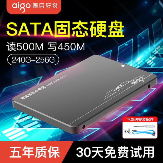 aigo/爱国者固态硬盘256g sata接口 台式机电脑笔记本ssd固态硬盘