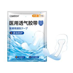 
Swimming privacy patch waterproof female private parts protection protection to prevent infection artifact underwear bath medical hot spring