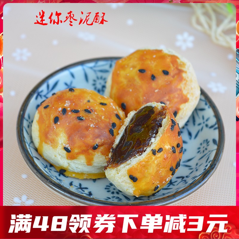 京隆枣泥酥200g北京特产小吃豆沙酥饼中式糕点酥皮点心零食