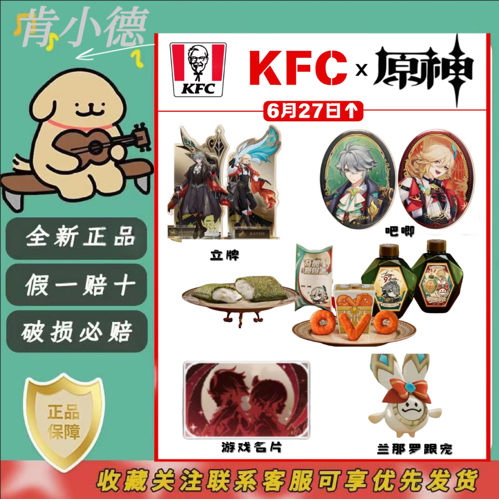 ҩˮƿ) ɭ Ʒ2025ϵ»ԭܱKFCưɭά8.9Ԫ