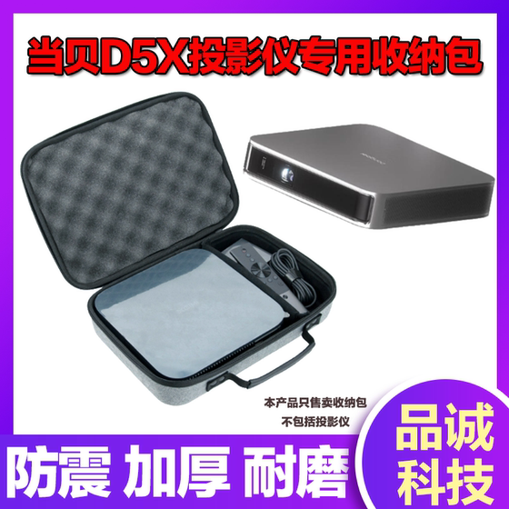 当贝D5X投影仪专用手提硬盒收纳包便携家用投影机保护套防尘抗摔