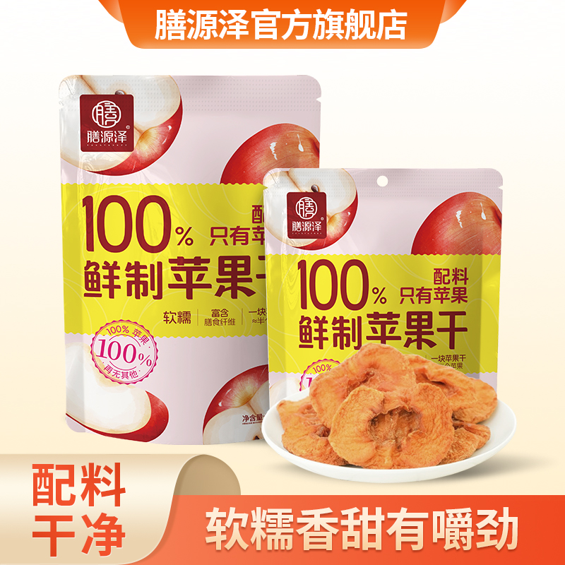 膳源泽 鲜制苹果干90g+秋月梨干135g 下单2件 多重优惠折后¥34.81包邮 淘金币可抵扣3.58元 膳源泽 鲜制苹果干90g+秋月梨干135g 下单2件 多重优惠折后¥34.81包邮 淘金币可抵扣3.58元