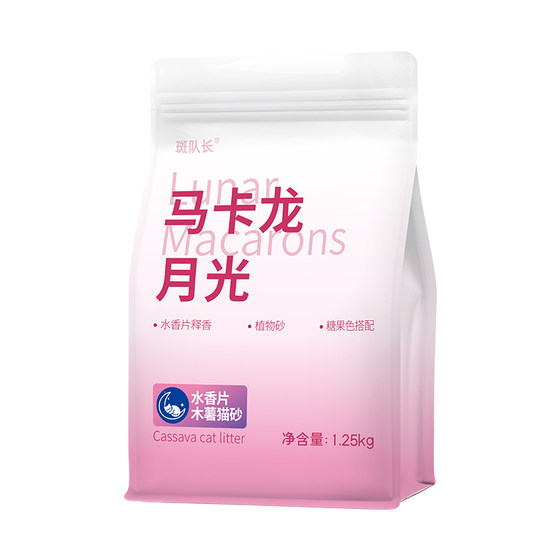 Macaron cassava cat litter, tofu sand, plant antibacterial, fragrance-free, deodorizing mineral sand, specially designed for kittens