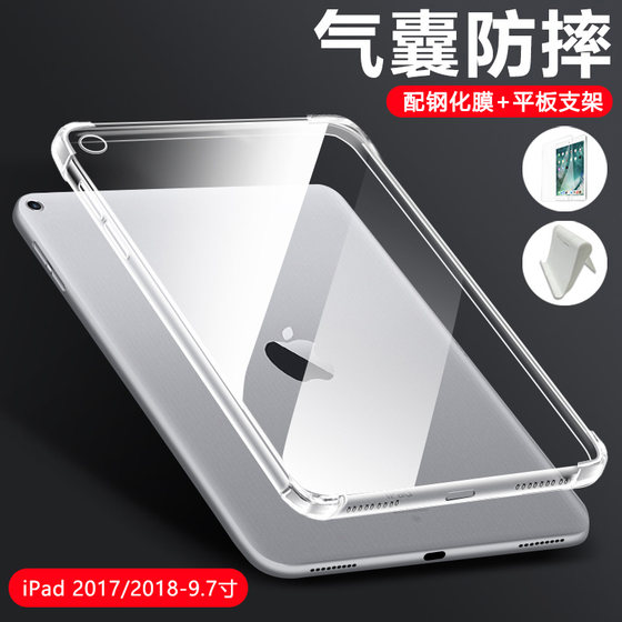 适用ipad6保护套气囊硅胶2017版四角全包ipad第5代透明防摔保护套苹果9.7英寸平板电脑2018轻薄男女简约软壳