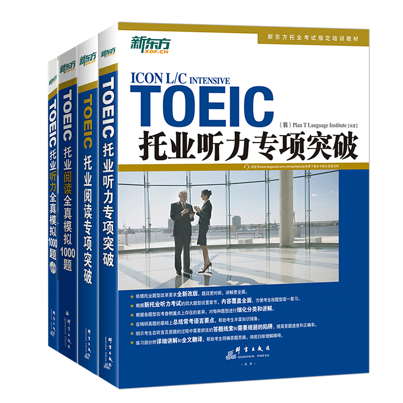 新东方：TOEIC托业阅读全真模拟1000题- Yamibuy.com