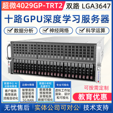 Сервер 超微4029gp-trt2 10路gpu显卡深度学习服务器4090/3090/a100主机