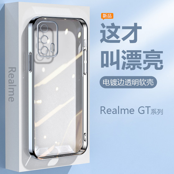 适用于realmeGT手机壳新款GT2/GTNeo2高级感电镀真我GTneo透明硅胶GT2pro全包防摔GT大师探索版男女保护套