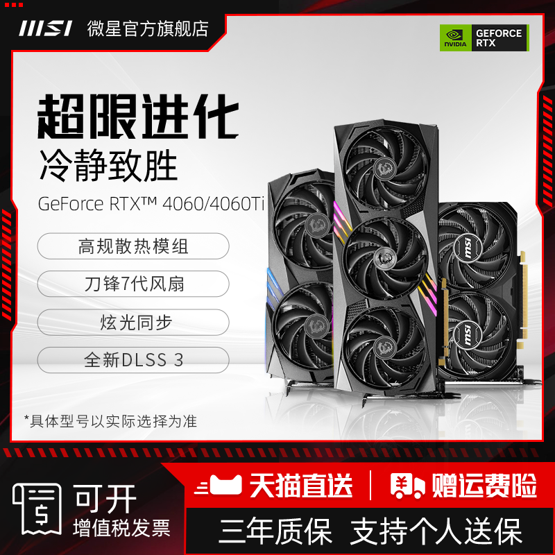 MSI 微星 GeForce RTX 4060 Ti GAMING X 16G 魔龙 显卡