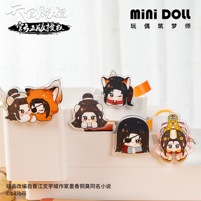 taobao agent Minidoll spot genuine Tianguan blessing the official animation of the surrounding official animation