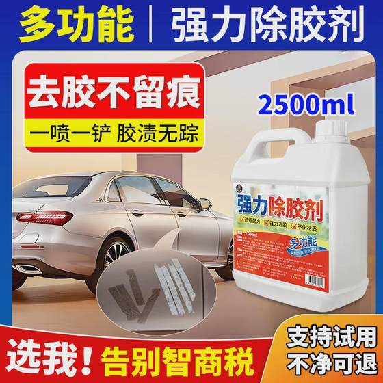 发泡胶清理剂泡沫胶去除清洁家用汽车玻璃不干胶R双面胶除胶溶解