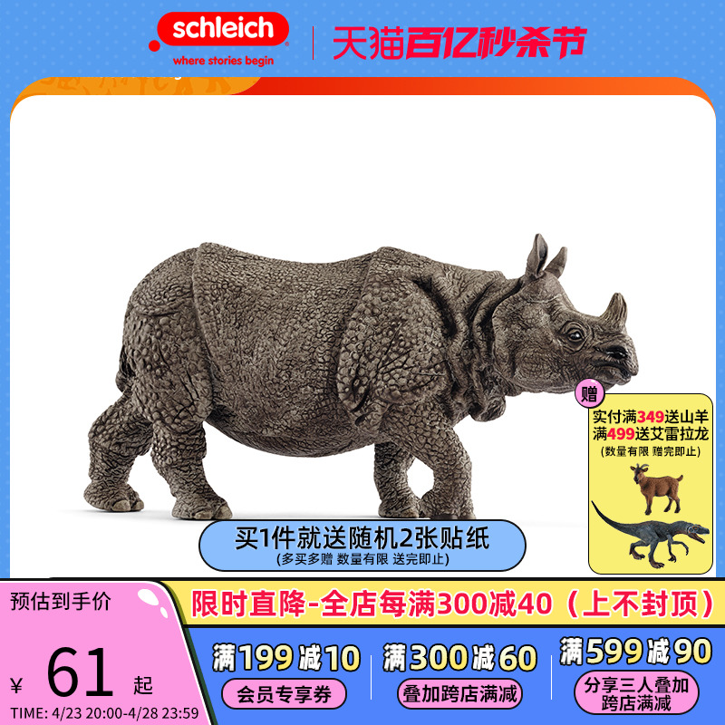 思乐schleich仿真动物模型摆件野生动物模型小玩具铁甲犀牛14816