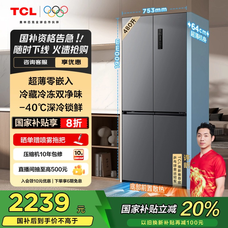 ²TCL 480T7ǶʽʮֶԿűײɢȱƵ2543.2Ԫȯ