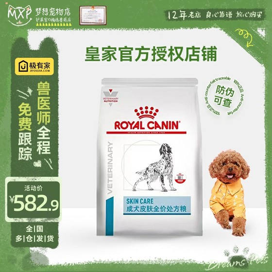 现货皇家狗粮SK23犬皮肤病瘙痒低过敏粮8Kg宠物成犬粮泰迪狗处方