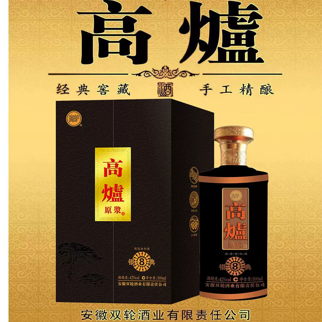 高炉8年42度500ml*4瓶高炉酒厂产高炉家酒八年浓香型
