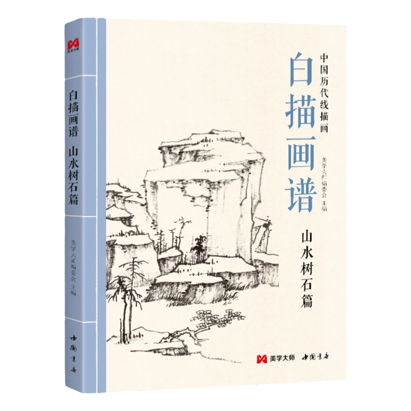 芥子園畫傳[芥子園画伝] 巣勲臨本 全4冊&水墨画テキスト・実習編 樹木法セット 芥子園畫傳[芥子園画伝] 巣勲臨本 全4冊&