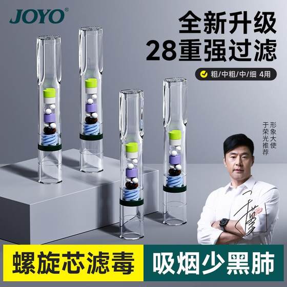 joyo正品烟嘴过滤器螺旋过滤粗中细支三用一次性焦油过滤嘴男抽吸