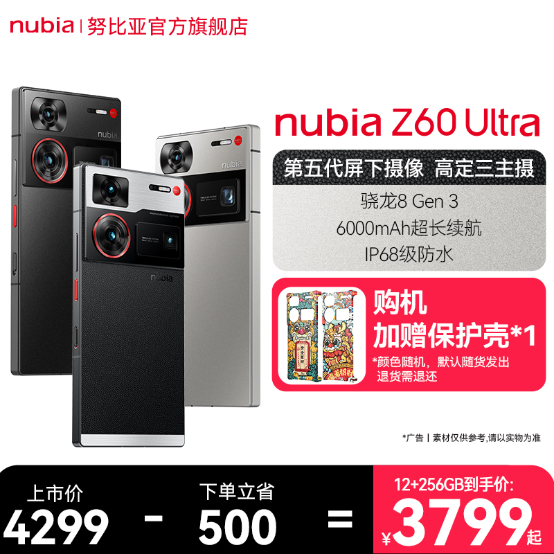 nubia 努比亚 Z60 Ultra 5G手机 16GB+512GB 星曜 骁龙8Gen3