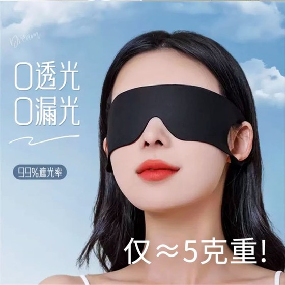 眼罩遮光睡眠专用女士男护眼缓解眼疲劳夏天薄款透气午休晚上睡觉