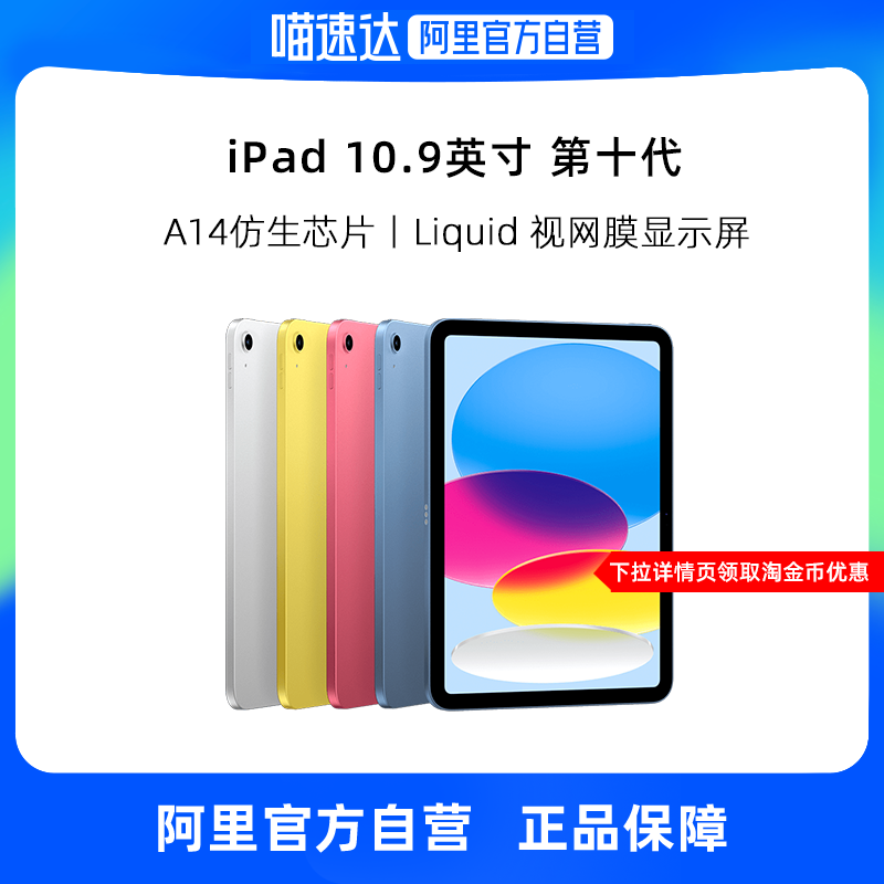 ӪApple/ƻ 2022 iPad 10ʮƽ10.9Ӣ A14оƬWLAN ʵ5099.44Ԫ,ۺ2549.72/