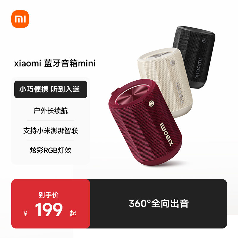 红米 REDMI 蓝牙音箱 Mini 声学小钢炮 红米 REDMI澎湃智联 户外防尘防水露营 NFC