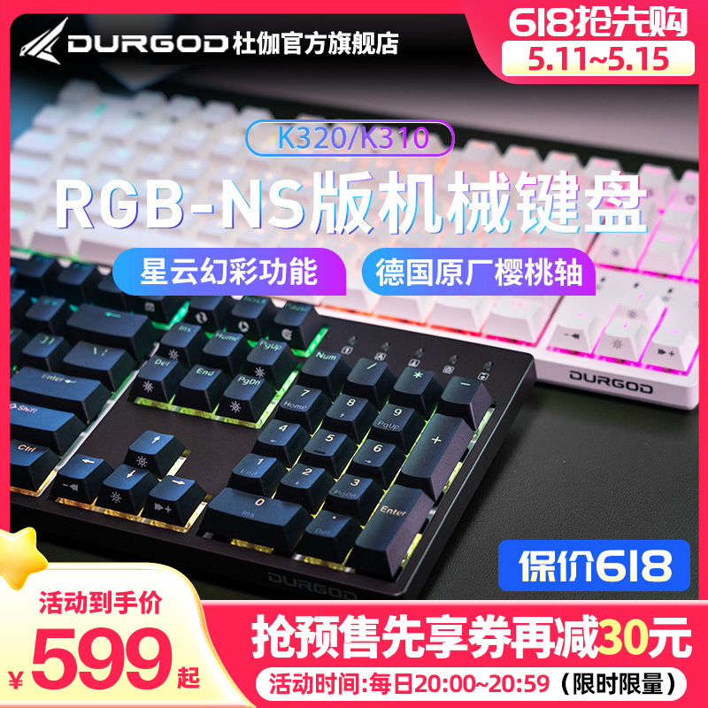 DURGOD杜伽k320/k310 RGB NS星云青茶银轴静音红轴87键机械键盘