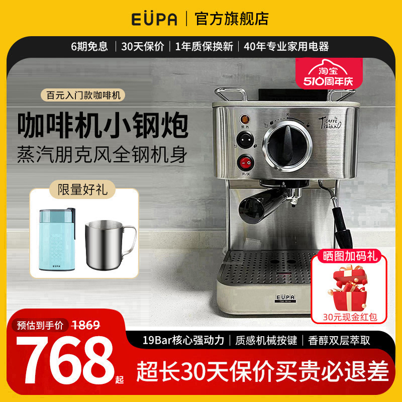 EUPA 灿坤 TSK-1819A 半自动咖啡机 银色