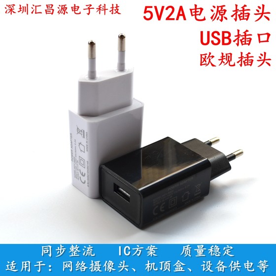 欧规/欧标5V2AUSB电源适配器5V2平板电脑无线监控手机USB充电头器