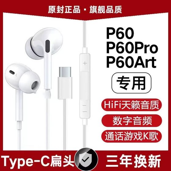 适用华为P60有线耳机原装P60Pro Art高音质带麦typec数字耳机软塞