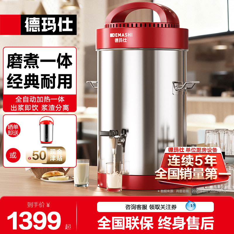 德玛仕豆浆机商用大容量全自动加热磨煮一体浆渣分离米糊机DJ-10A
