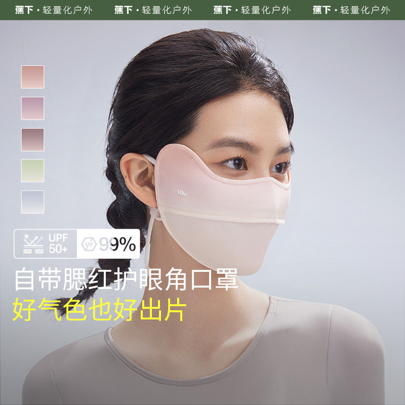 BANANAUNDER 蕉下 AL334 自带腮红护眼角防晒口罩 金币+券后28.83元包邮