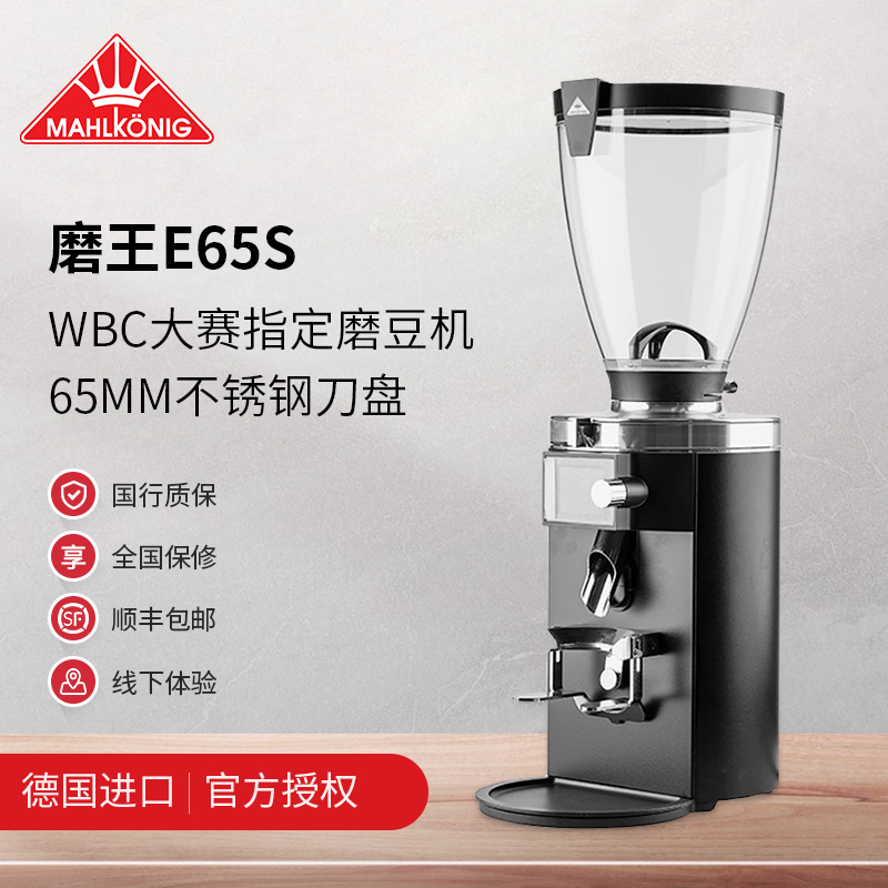 德国进口Mahlkonig 迈赫迪磨豆机E65S GBW电动咖啡商用意式研磨机