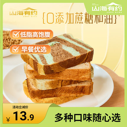 山海有约全麦吐司面包低脂早餐代餐粗粮轻食饱腹零食整箱
