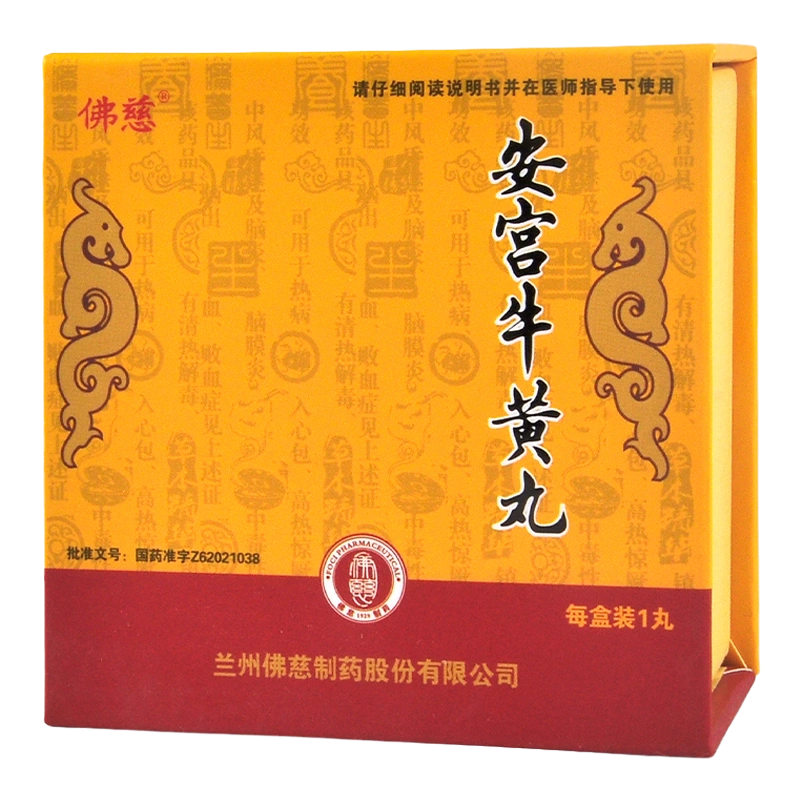 佛慈安宫牛黄丸1丸3g盒中风脑出血脑炎脑膜炎中毒性脑病清热解毒安公安工安宫丸牛黄安宫牛黄丸官方药旗舰店非北京同仁堂朝鲜正品-Taobao  Malaysia