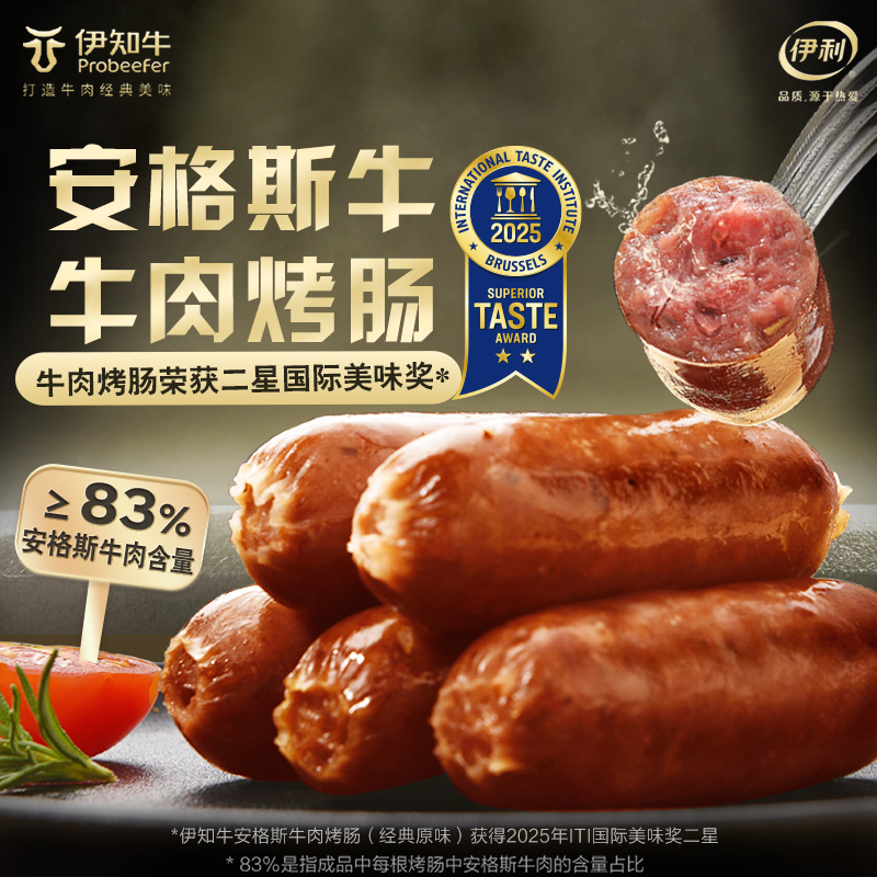 伊利 伊知牛 爆汁安格斯牛肉烤肠 250g*3件 双重优惠折后¥98.97包邮 淘金币可抵扣¥8