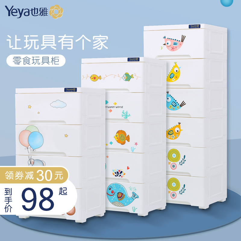 Yeya也雅衣柜抽屉式收纳柜儿童宝宝夹缝柜塑料零食置物柜子38cm宽