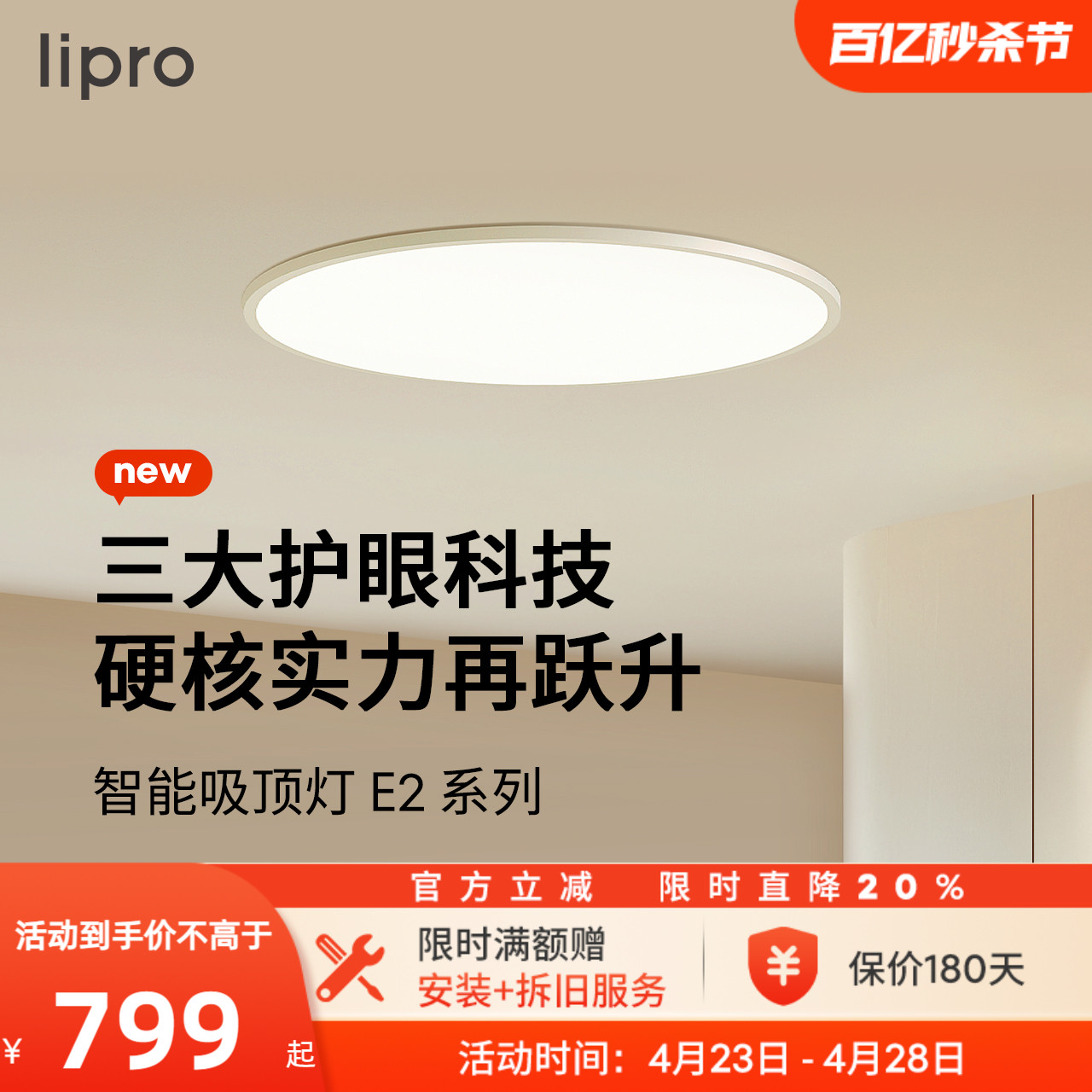 lipro E2系列 吸顶灯 Air 50W