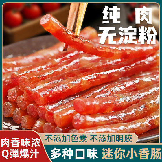 云南冰糖小甜肠广式广为腊肠纯肉烤肠小香肠烧烤食材即食火锅食材