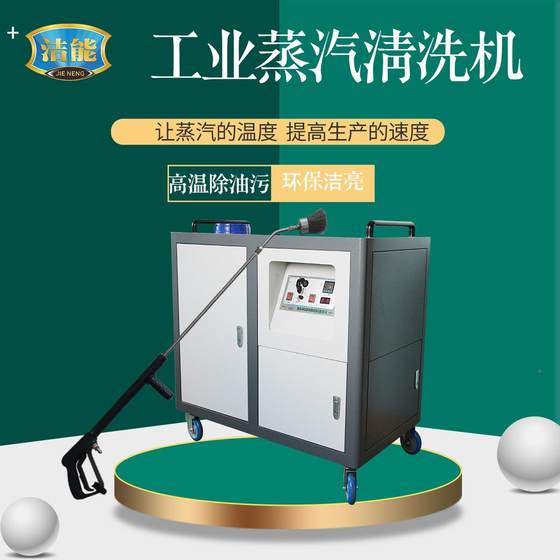 汽4997工业蒸汽洗清/ 配厂清洁设备机械 /清热水清洗机洗 48KW