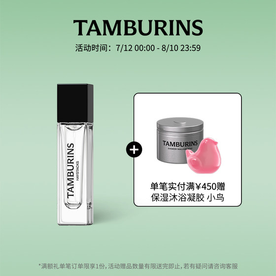 TAMBURINS香水礼盒多香型10ml 木质调 花果香调 Jennie同款