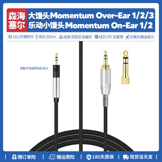 森海塞尔Momentum大小木馒头1 2 3代耳机配件音频编织线转6.35mm